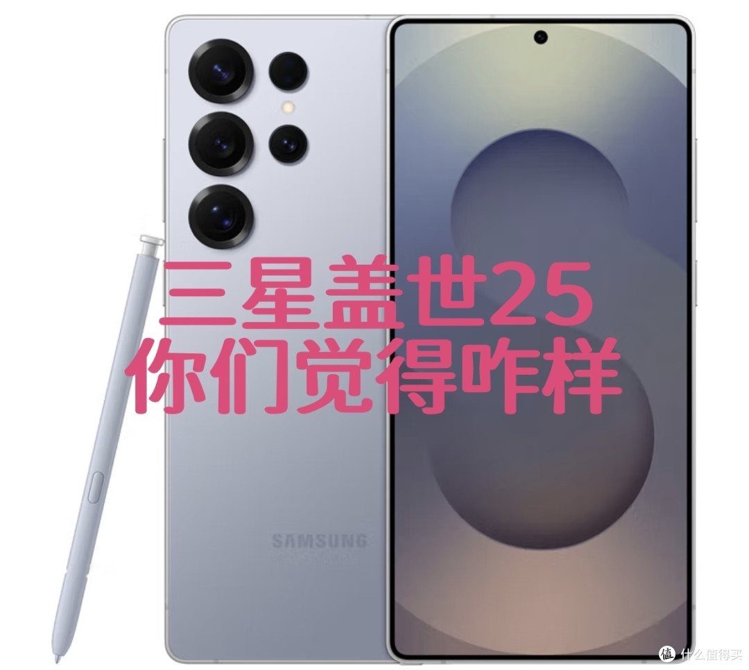 三星盖世25,你们觉得咋样?