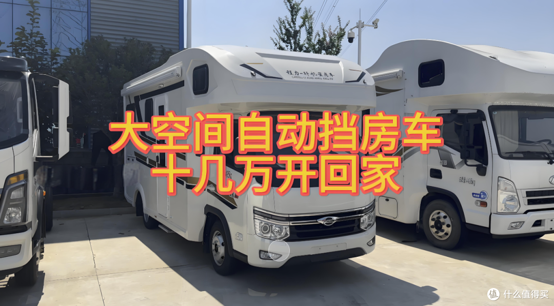 十五万左右房车选择指南：性价比与实用性并重