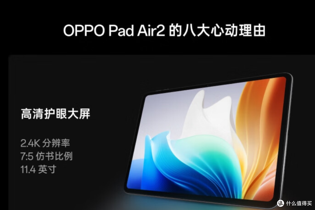 OPPO Pad Air2上手!这可能是千元平板「全能王」?学生党狂喜!