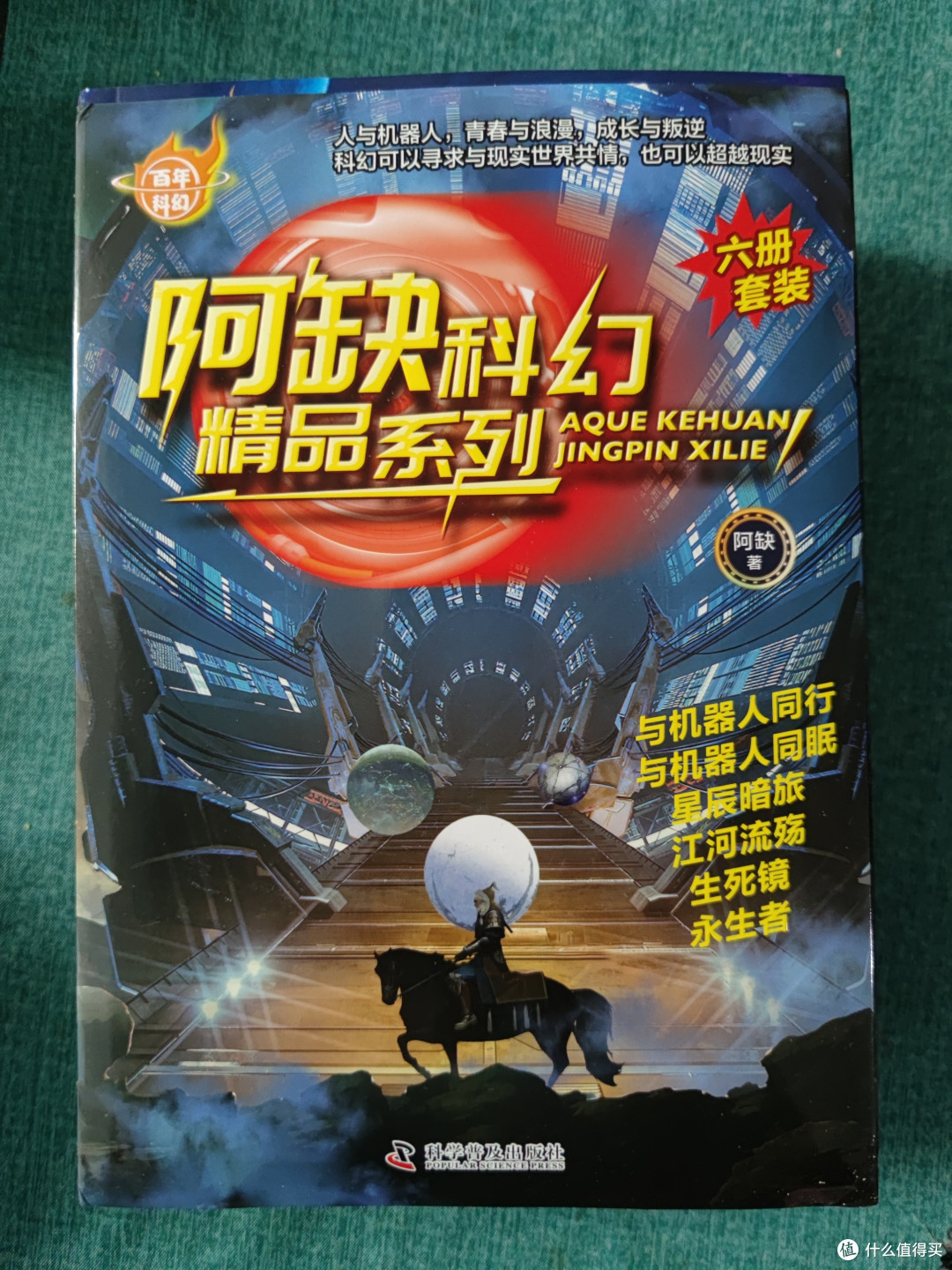 《阿缺科幻精品系列》：在浪漫宇宙中邂逅奇妙故事