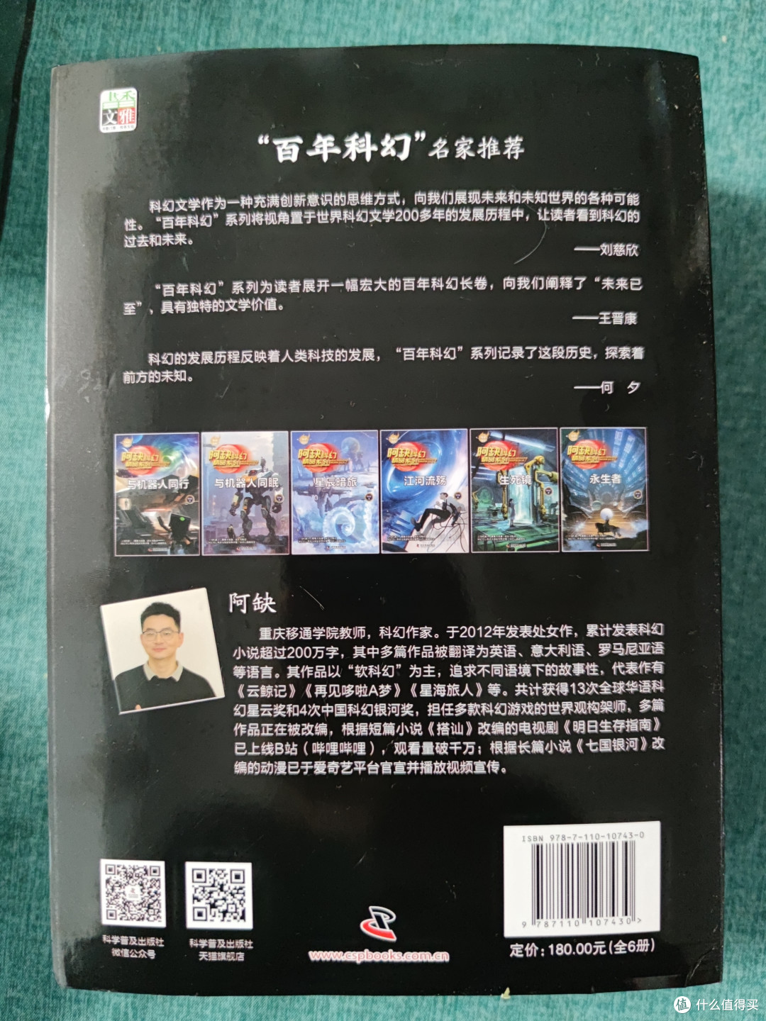 《阿缺科幻精品系列》：在浪漫宇宙中邂逅奇妙故事