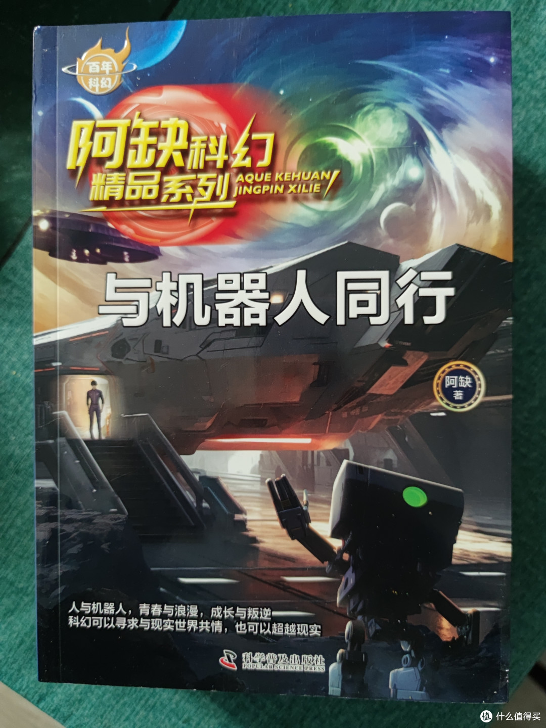《阿缺科幻精品系列》：在浪漫宇宙中邂逅奇妙故事