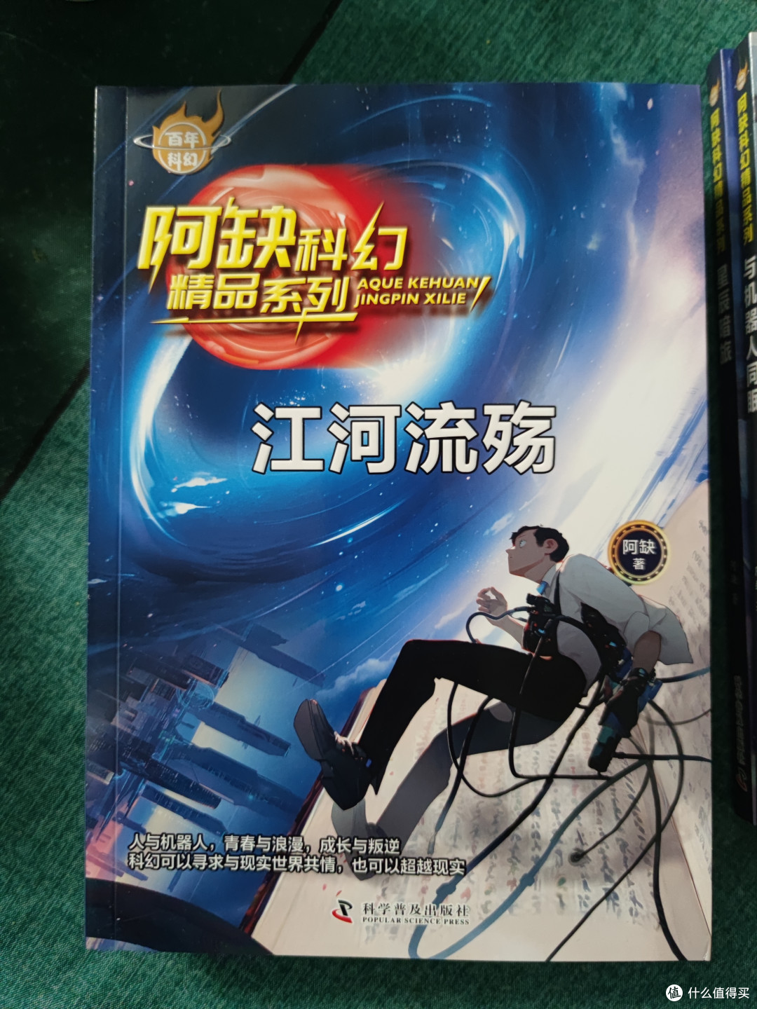 《阿缺科幻精品系列》：在浪漫宇宙中邂逅奇妙故事