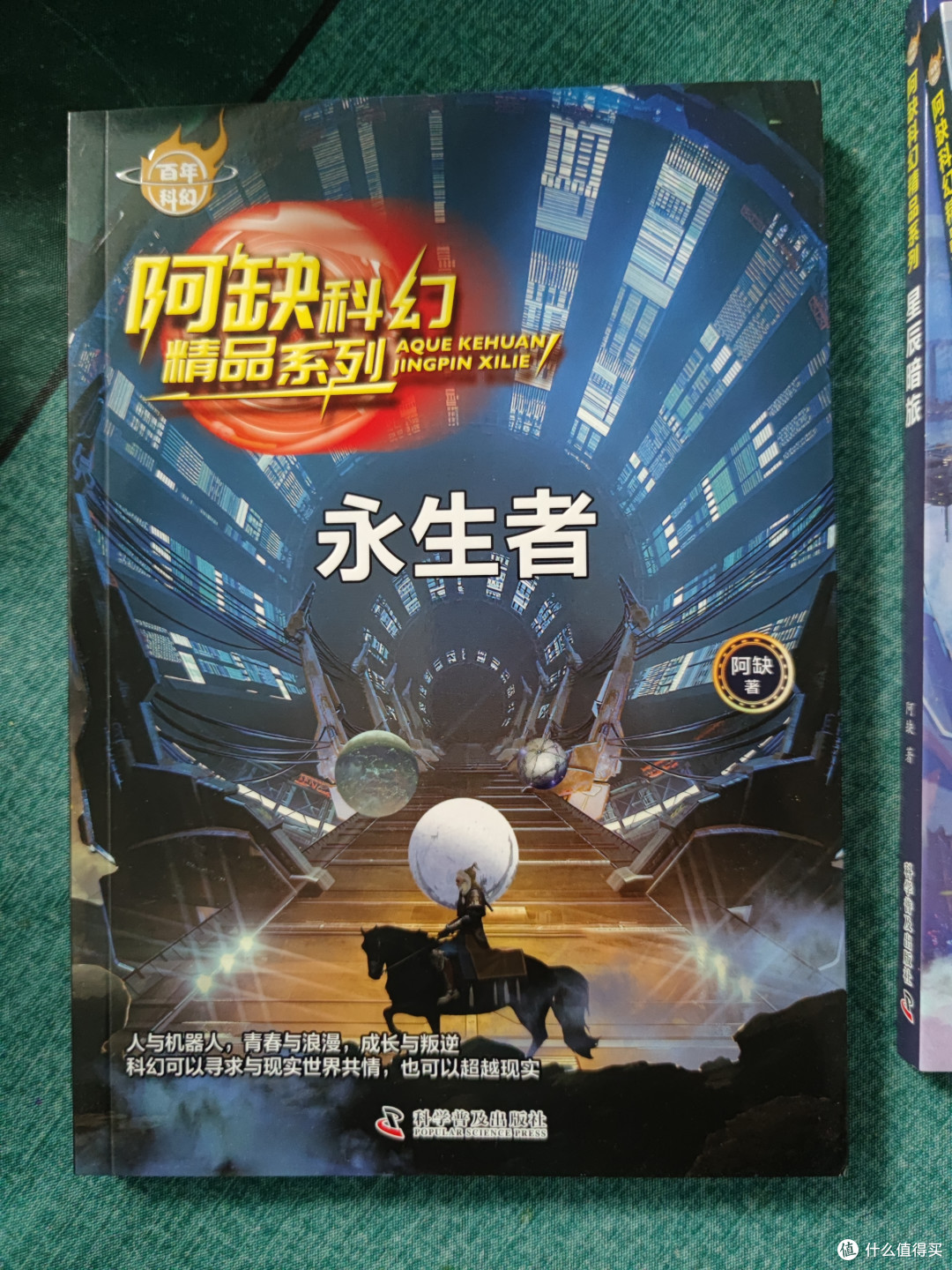 《阿缺科幻精品系列》：在浪漫宇宙中邂逅奇妙故事