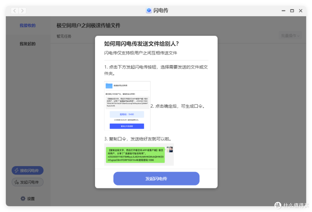 保护NAS安全,5款免注册的资料传输工具,极空间文件分享经验谈