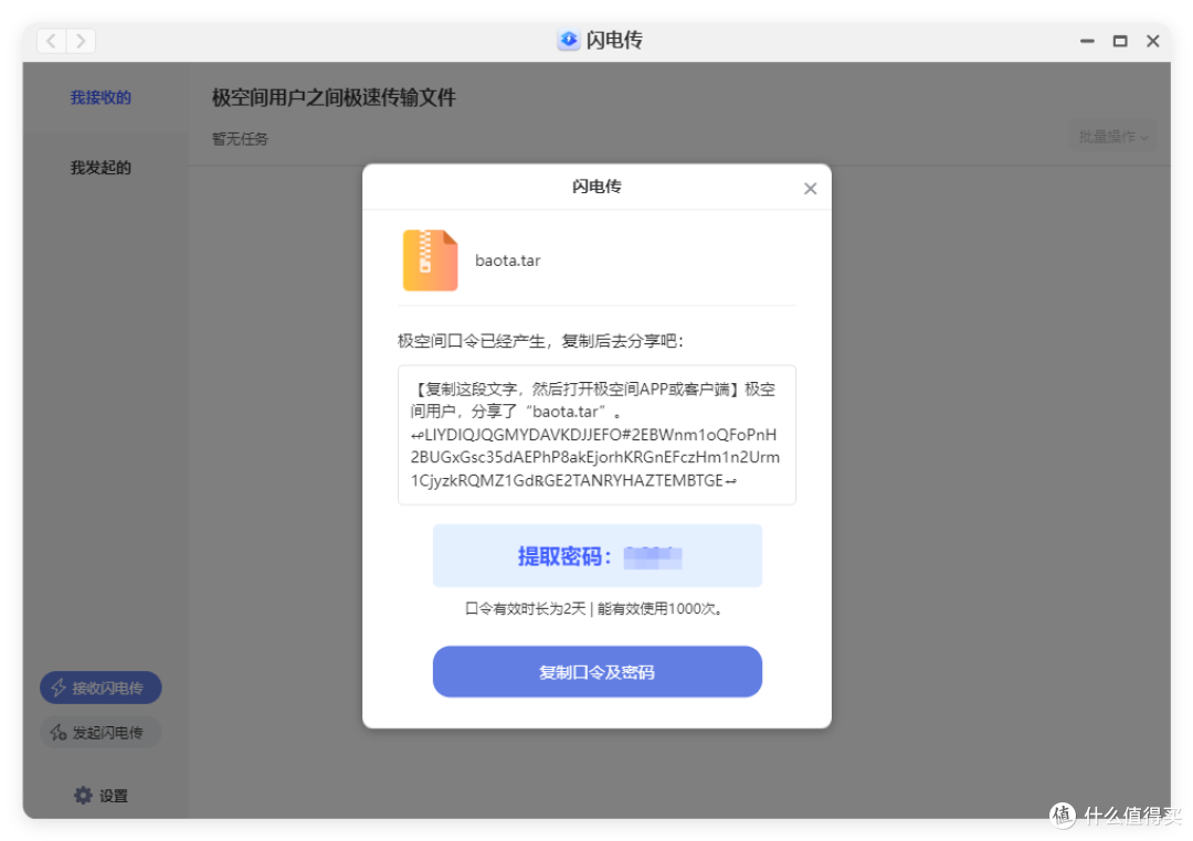 保护NAS安全,5款免注册的资料传输工具,极空间文件分享经验谈