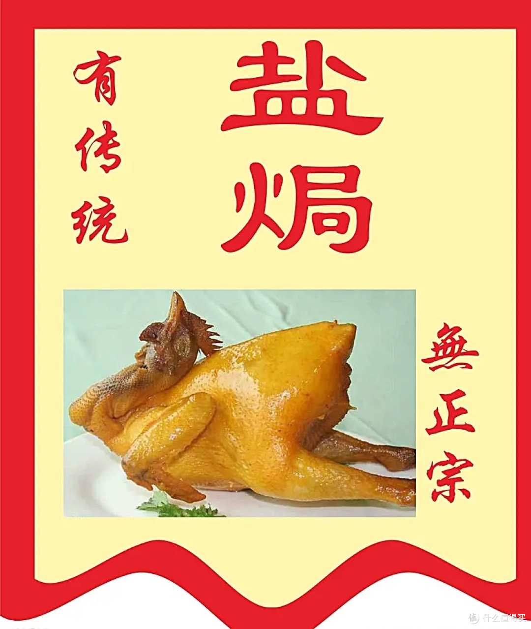 盐焗鸡:味觉的盛宴