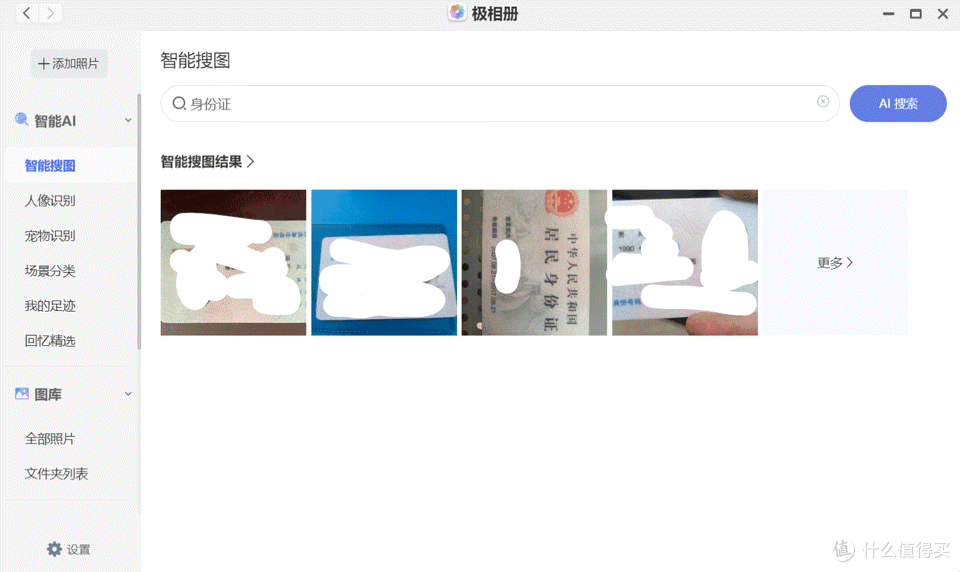 不止简单易用,NAS居然这么智能化了!极空间Q4使用体验