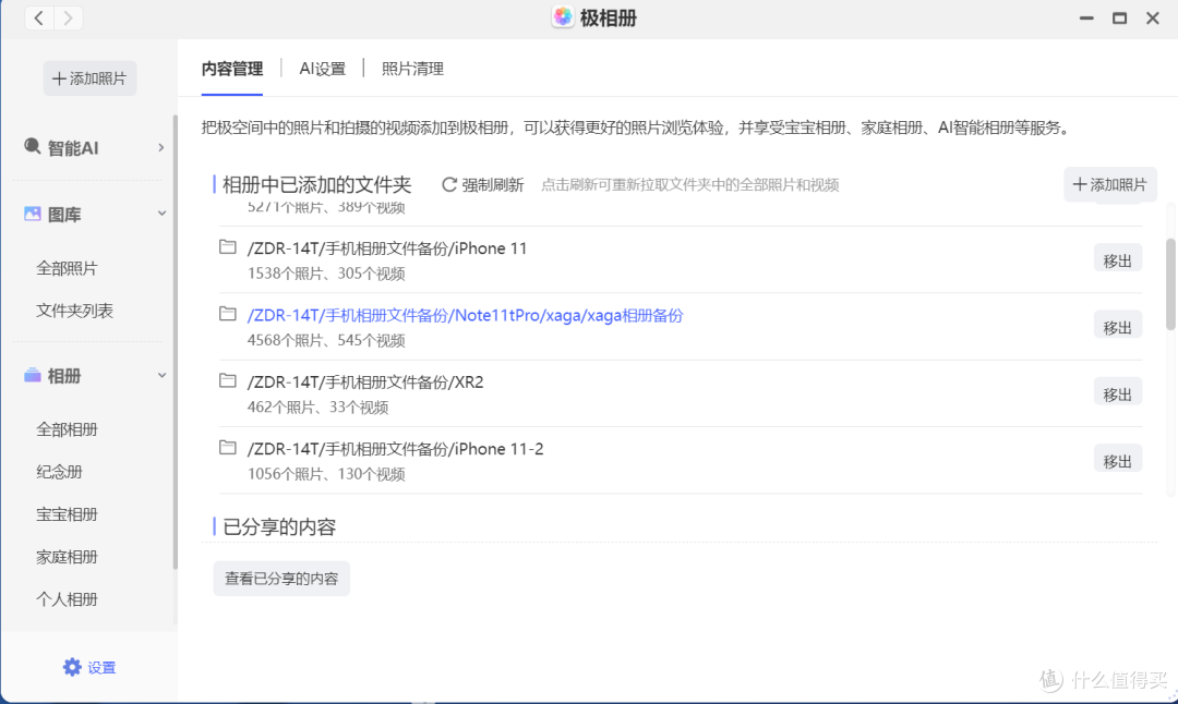 不止简单易用,NAS居然这么智能化了!极空间Q4使用体验