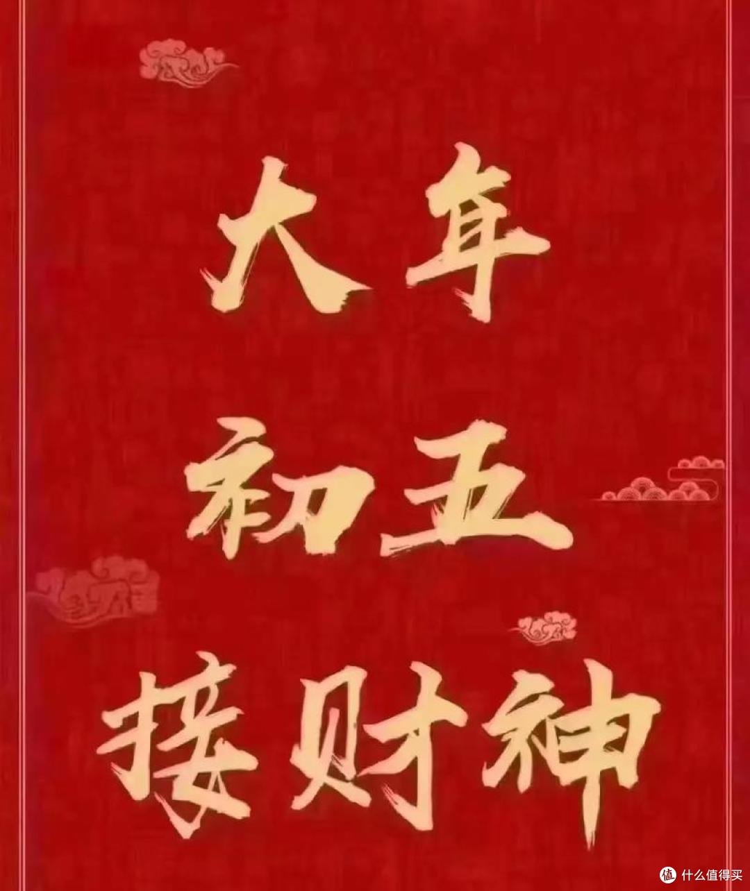 正月初五“迎财神”，这4件事最忌讳，真不是迷信，记得告诉家人