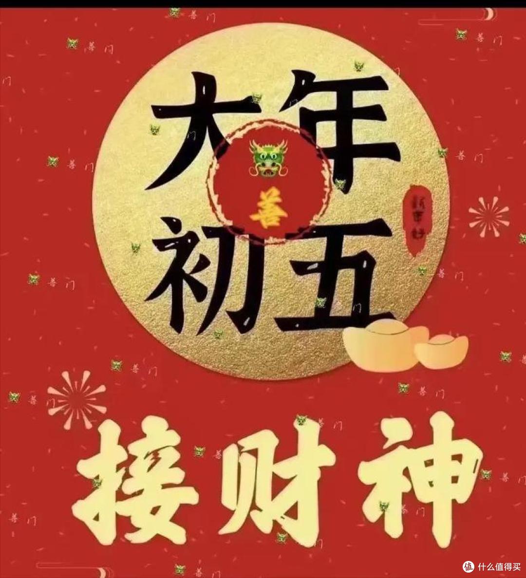 “破五4不破，财神不进门”，这4件事别忘做，寓意：蛇年接财纳福