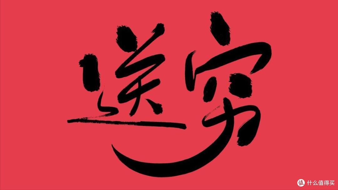 正月初五,为什么叫“破五”?怎么破?记住这3点,蛇年越过越顺