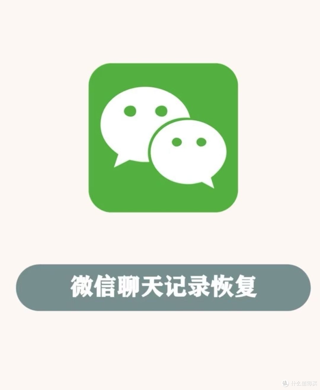 别再乱下微信恢复软件了!全是坑!