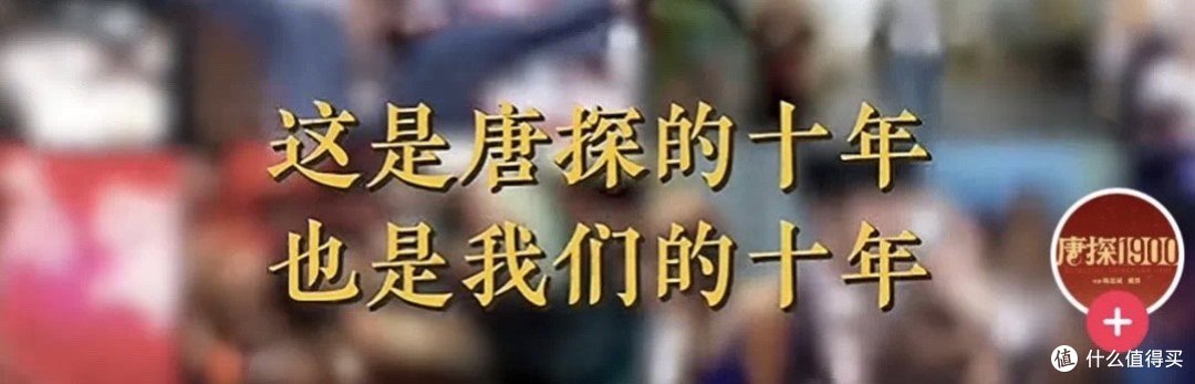 这是唐探的十年,也是我们的十年