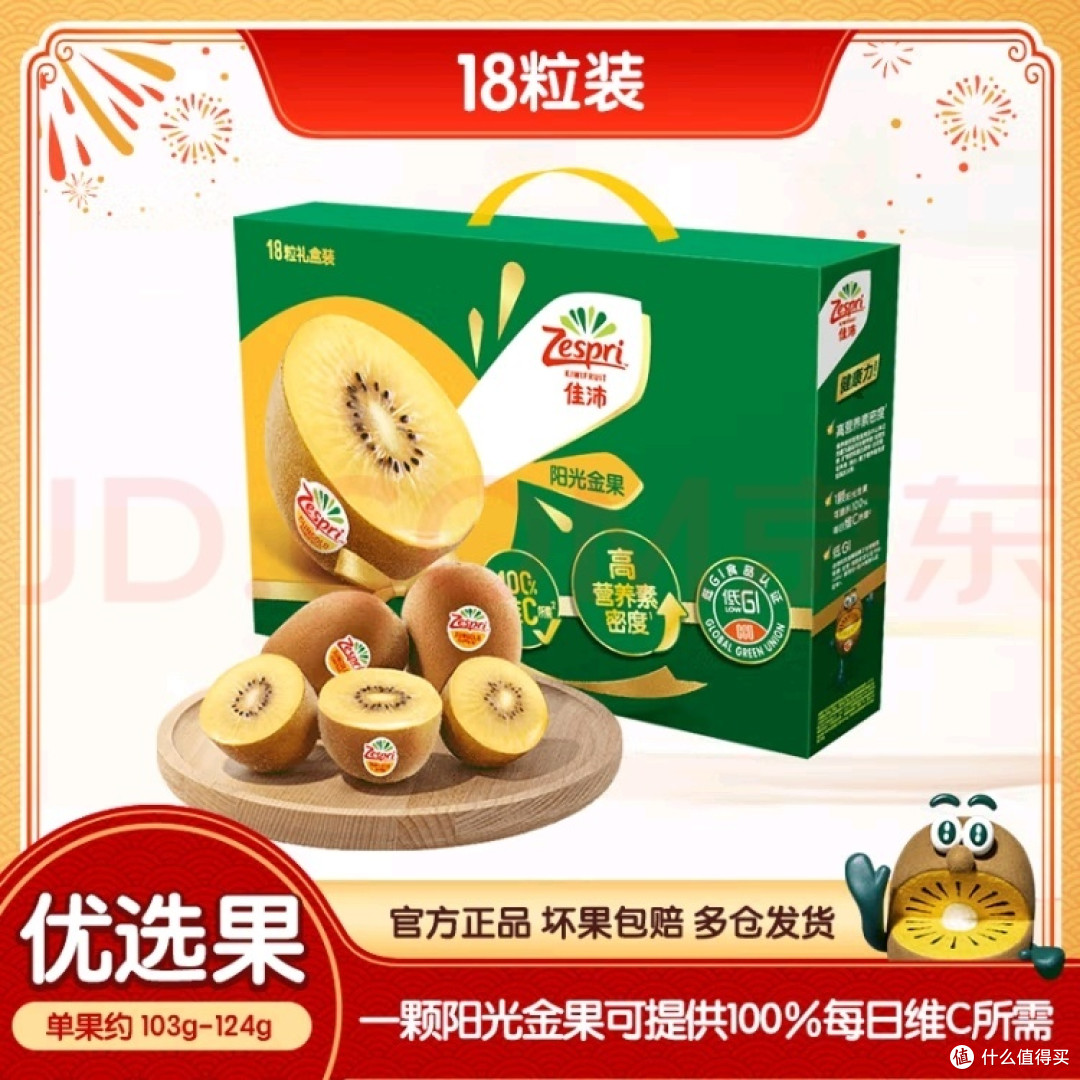 金奇异果，来自新西兰的甜蜜惊喜！