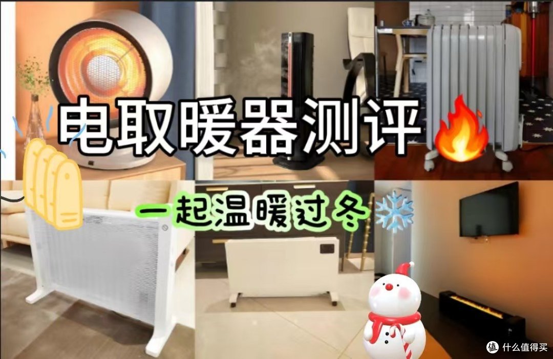 取暖器什么牌子质量好又省电?电取暖器品牌推荐测评