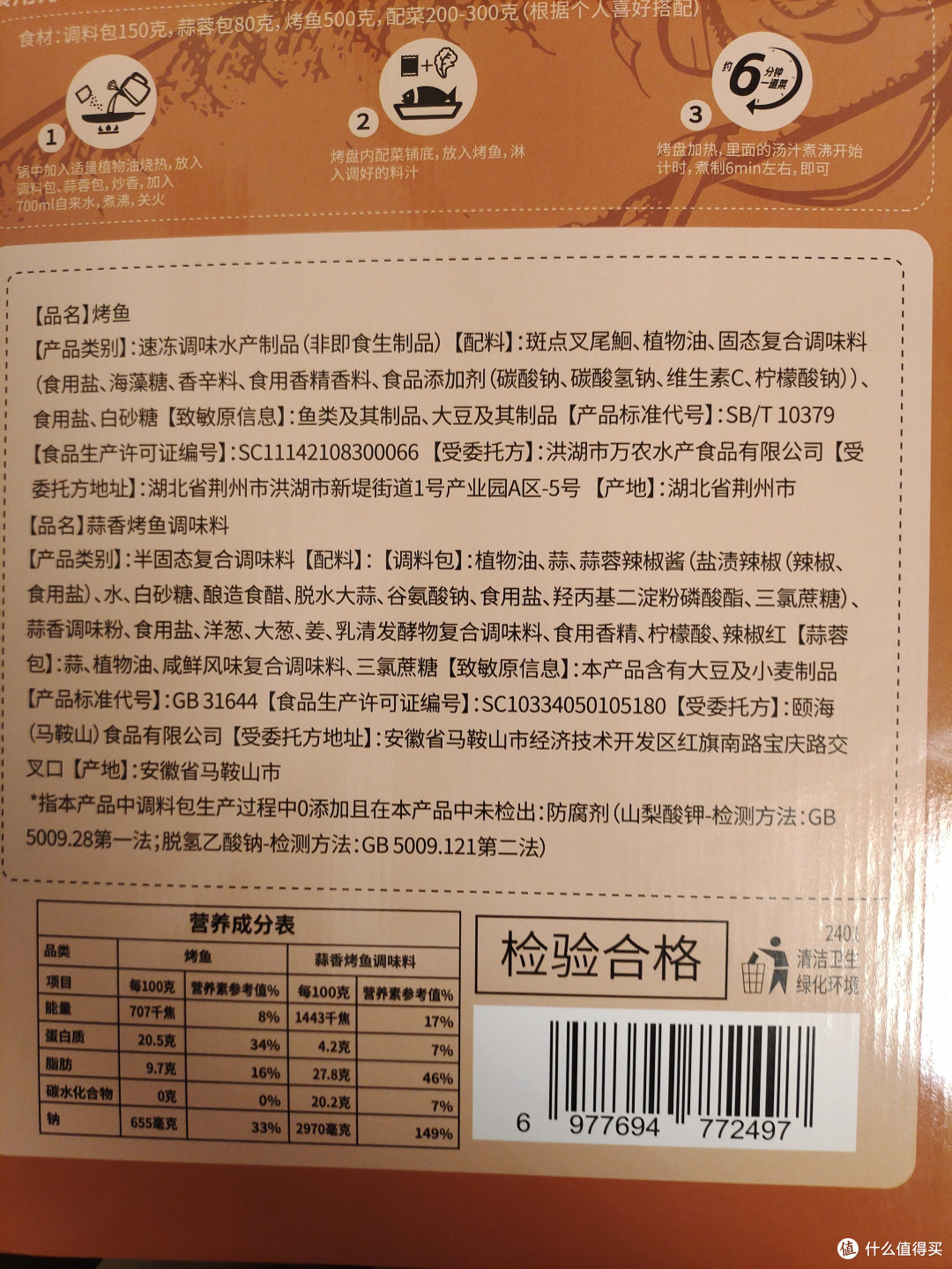 《加热即食，筷手小厨带你领略烤鱼魅力！》