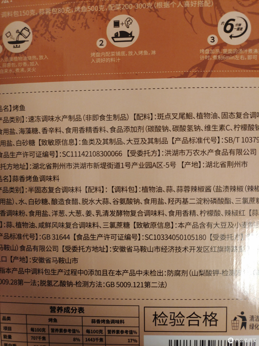 《加热即食，筷手小厨带你领略烤鱼魅力！》