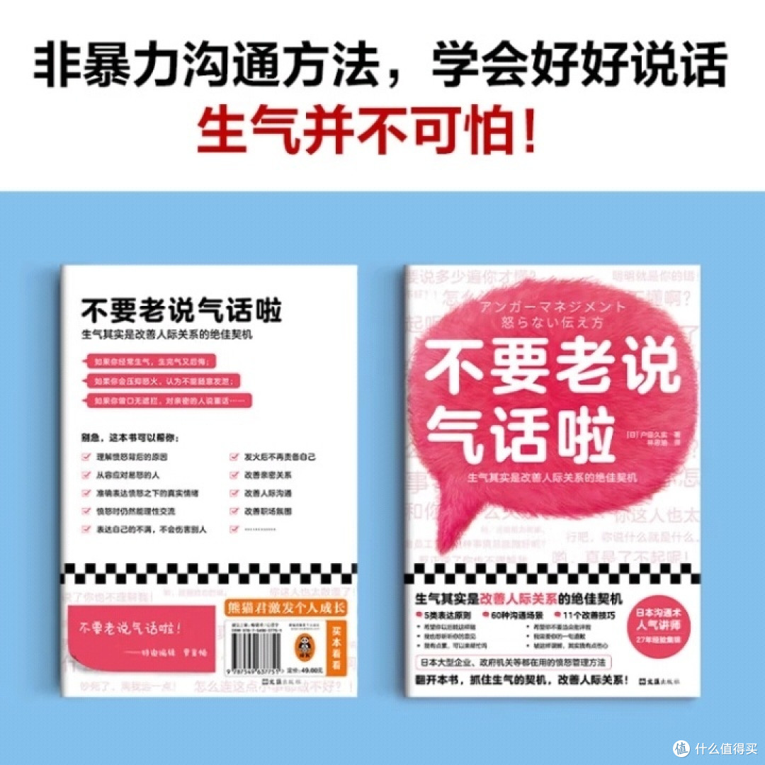 生气也能变好事?