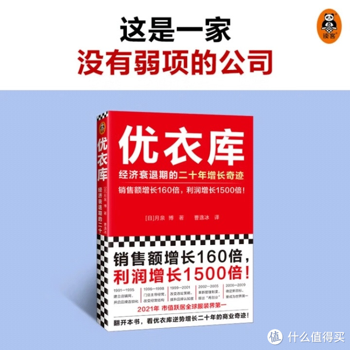 《优衣库：经济寒冬中如何实现1500倍利润增长？》