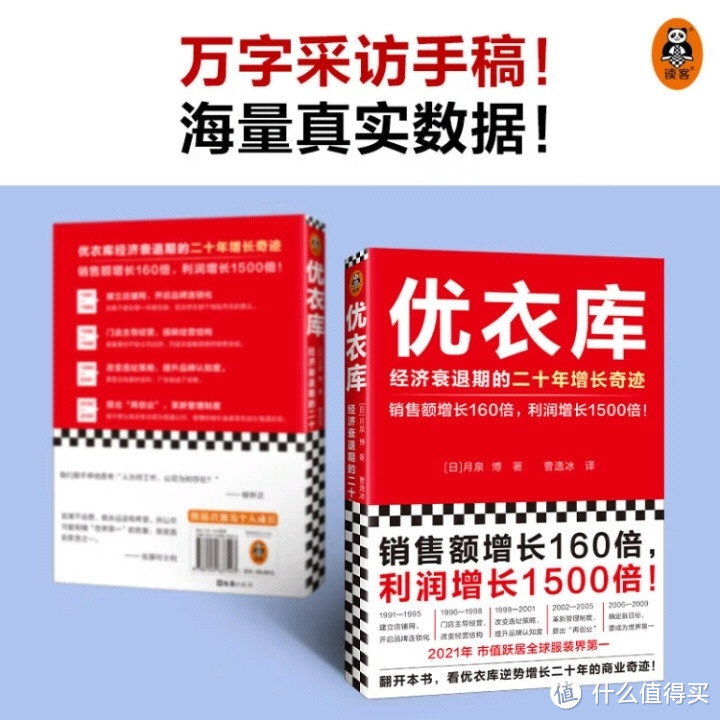 《优衣库：经济寒冬中如何实现1500倍利润增长？》