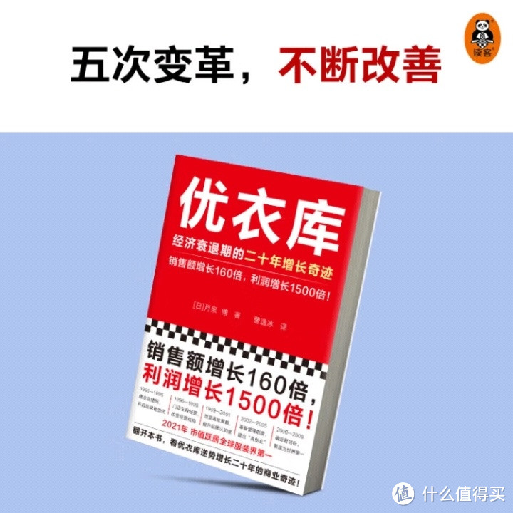 《优衣库：经济寒冬中如何实现1500倍利润增长？》