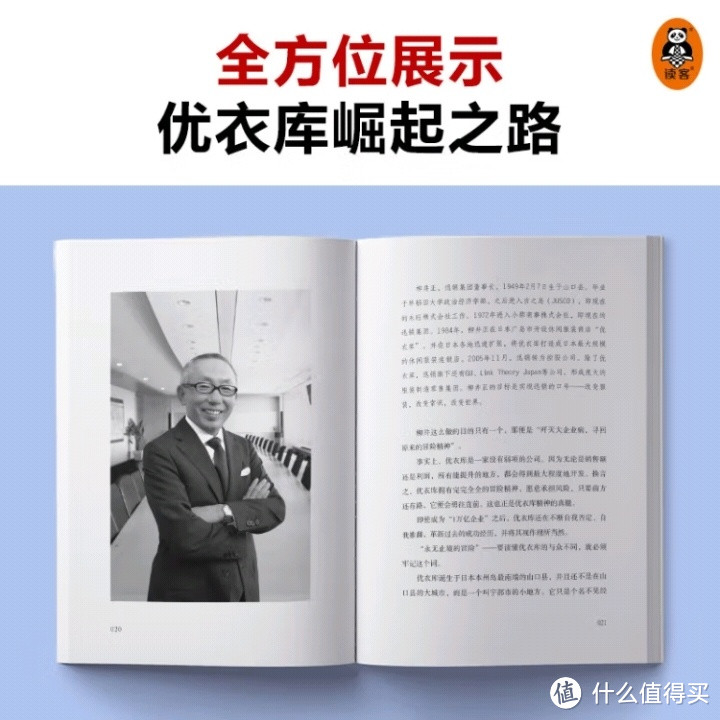 《优衣库：经济寒冬中如何实现1500倍利润增长？》