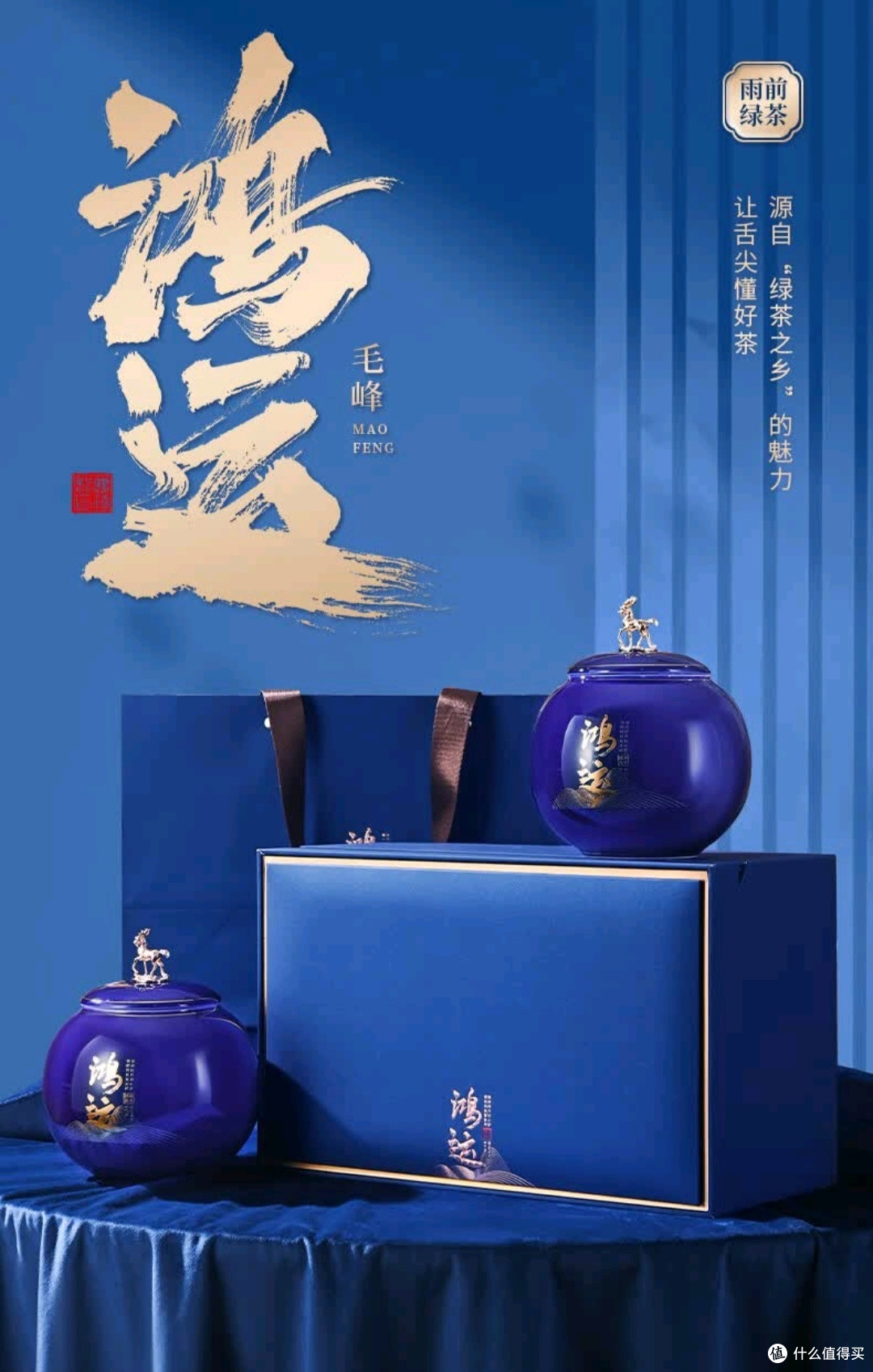 天楚茶韵鸿运双陶瓷蓝色茶叶礼盒:绿茶毛峰的极致呈现