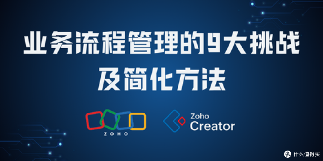 业务流程管理:9大难题,如何轻松解决?