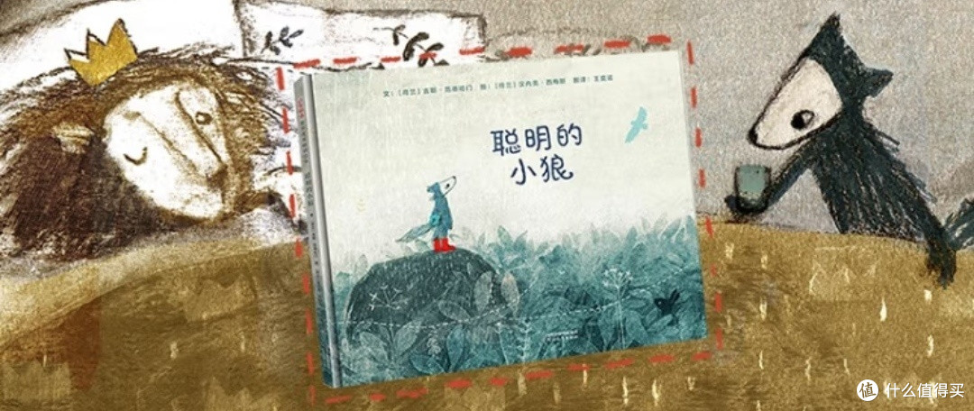 在孤独与温暖之间:一只小狼的成长寓言——《聪明的小狼》浅读