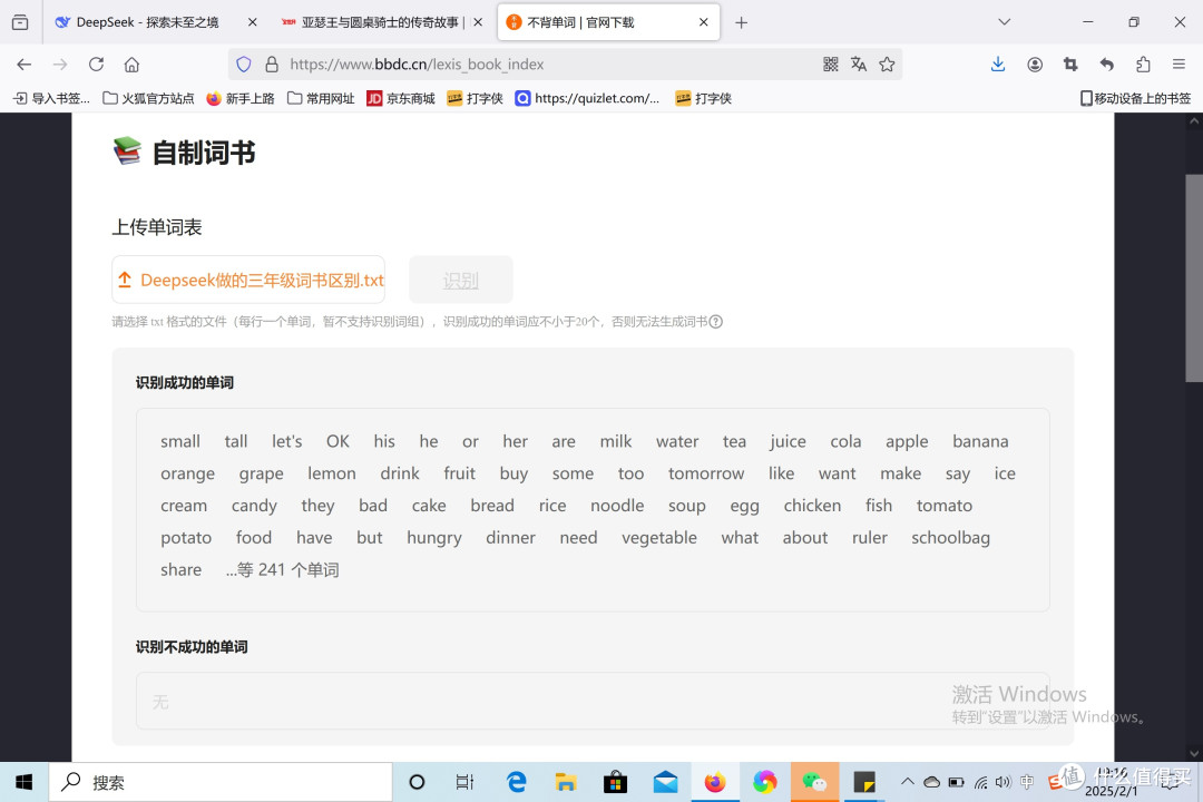 大人，时代变了，用deepseek做词书更方便