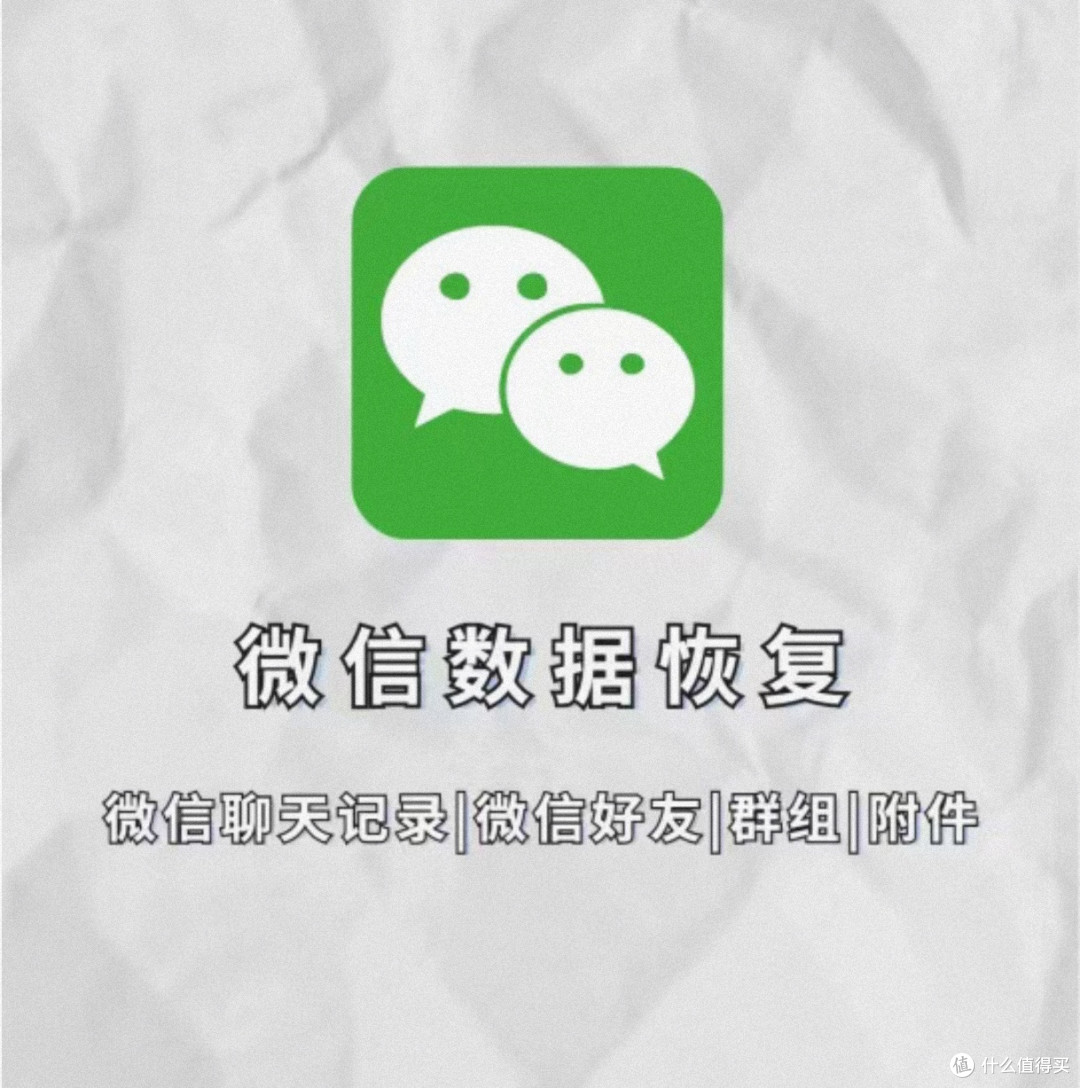微信数据恢复软件评测及使用体验分享