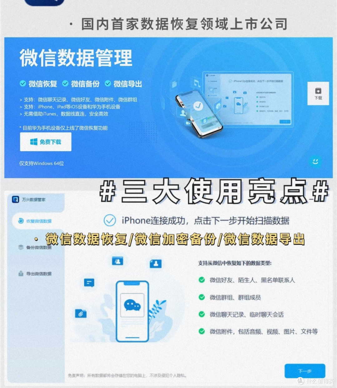 微信数据恢复软件评测及使用体验分享