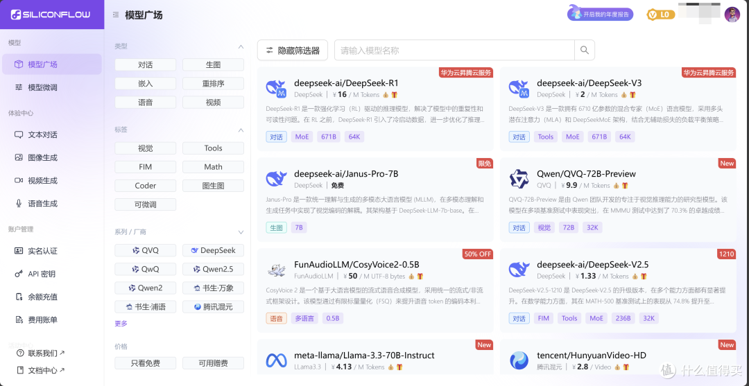 使用SiliconCloud高速畅享DeepSeek-R1 AI模型