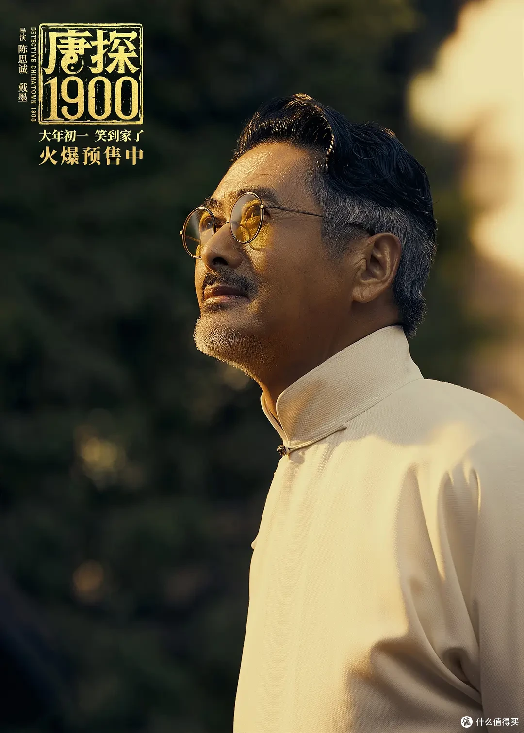 小城市的电影票真贵,我给唐探1900打了4星半~