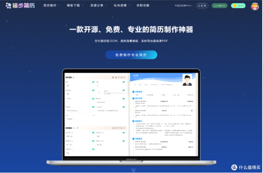 猫步简历 – 开源AI简历生成 | 制作神器