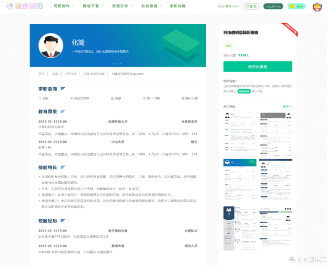 猫步简历 – 开源AI简历生成 | 制作神器