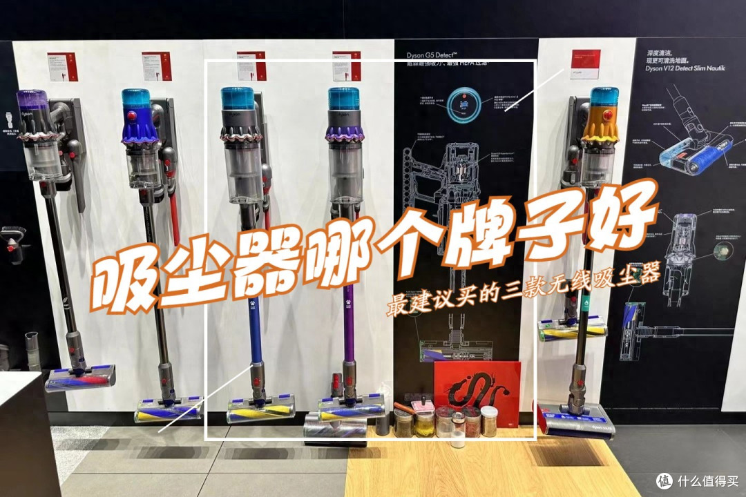 家用无线吸尘器哪个牌子好?2025最建议买这三款:性价比高口碑最好