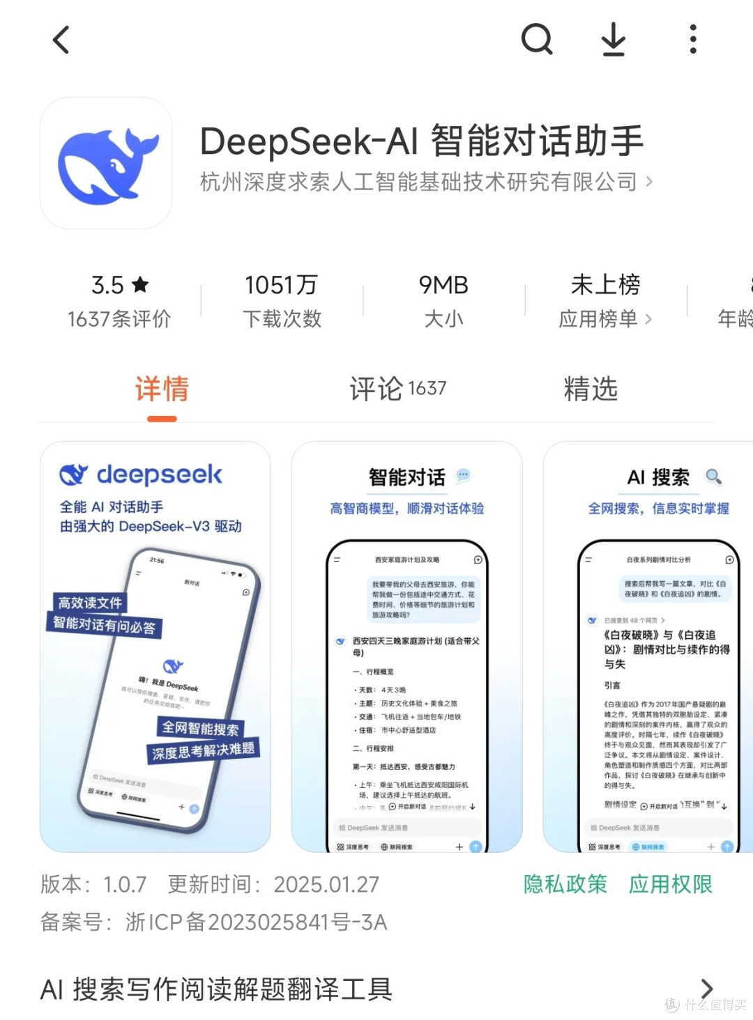 国产之光！DeepSeek开启AI新体验