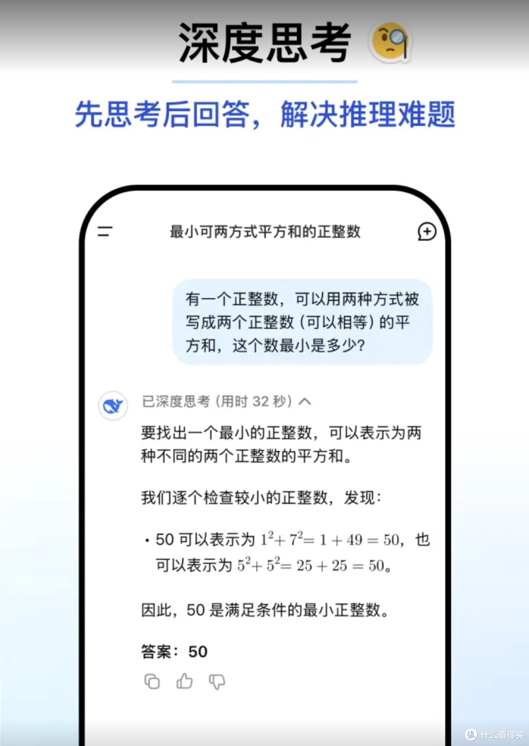 国产之光！DeepSeek开启AI新体验