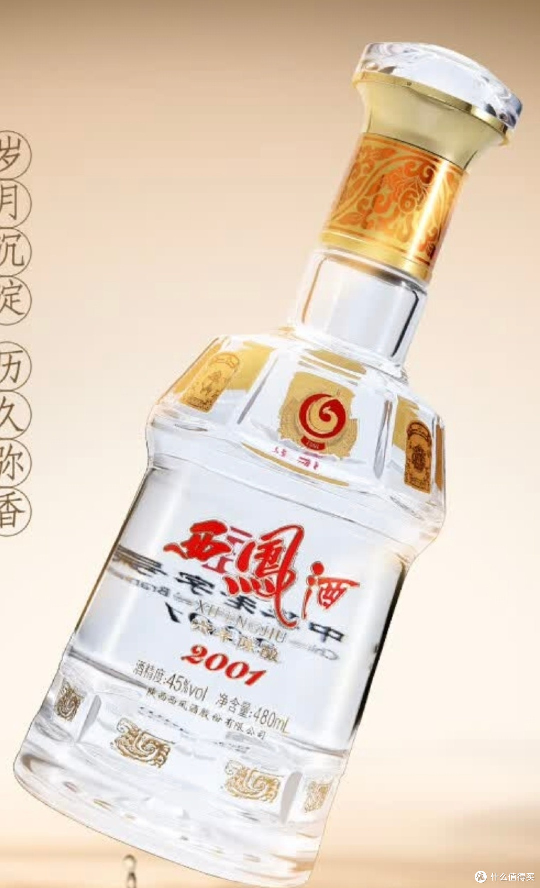 西凤酒六年陈酿:岁月陈香,至臻之礼