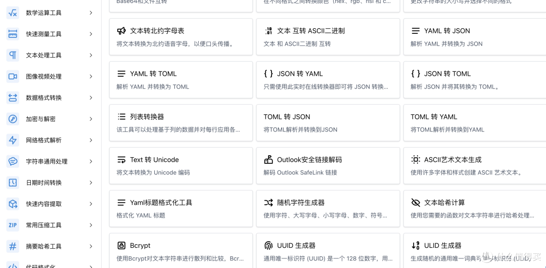 🚀 秒达工具箱:各种开发者必备的工具集合,支持Docker部署