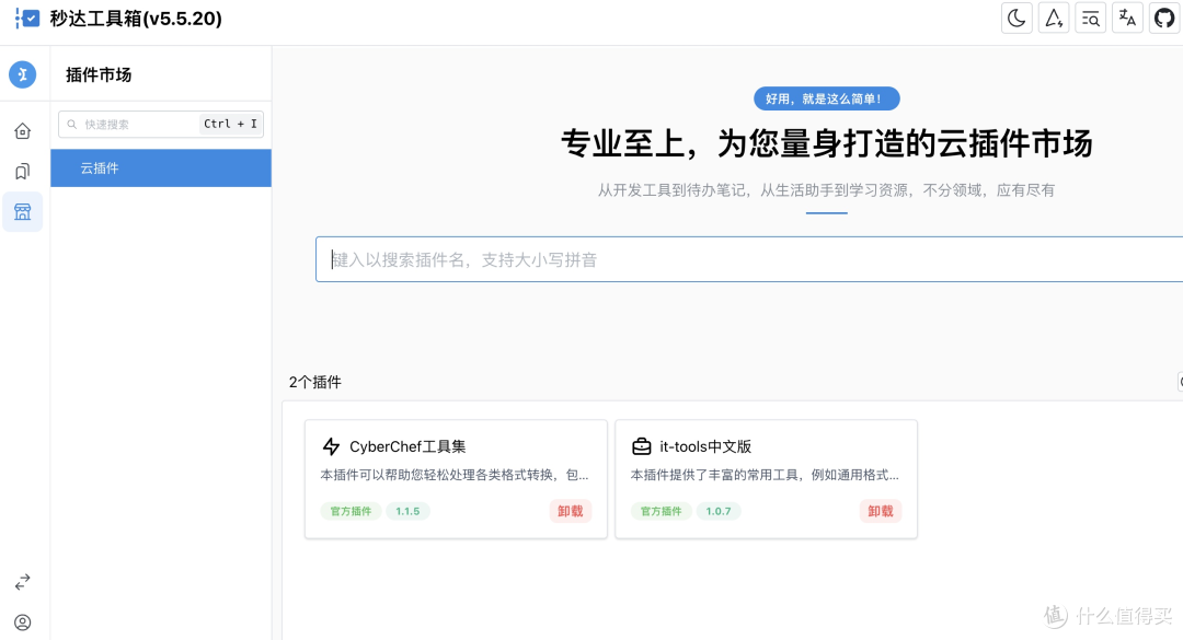 🚀 秒达工具箱:各种开发者必备的工具集合,支持Docker部署