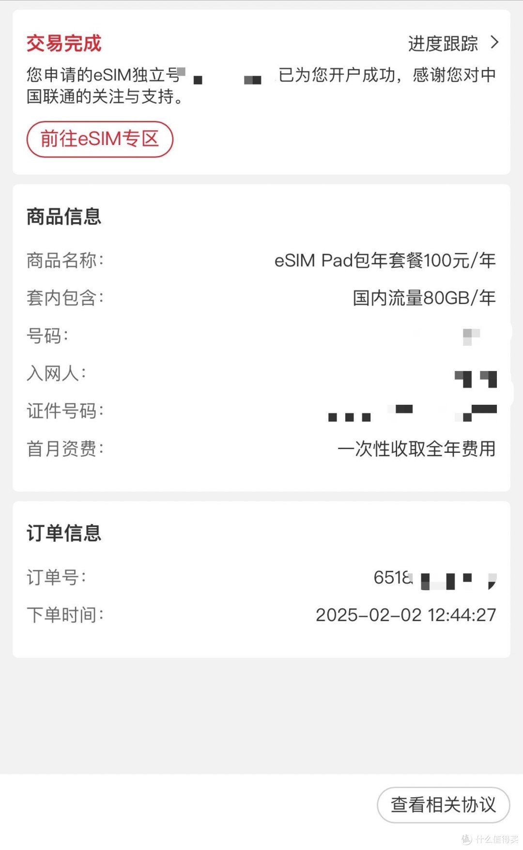 成功开通