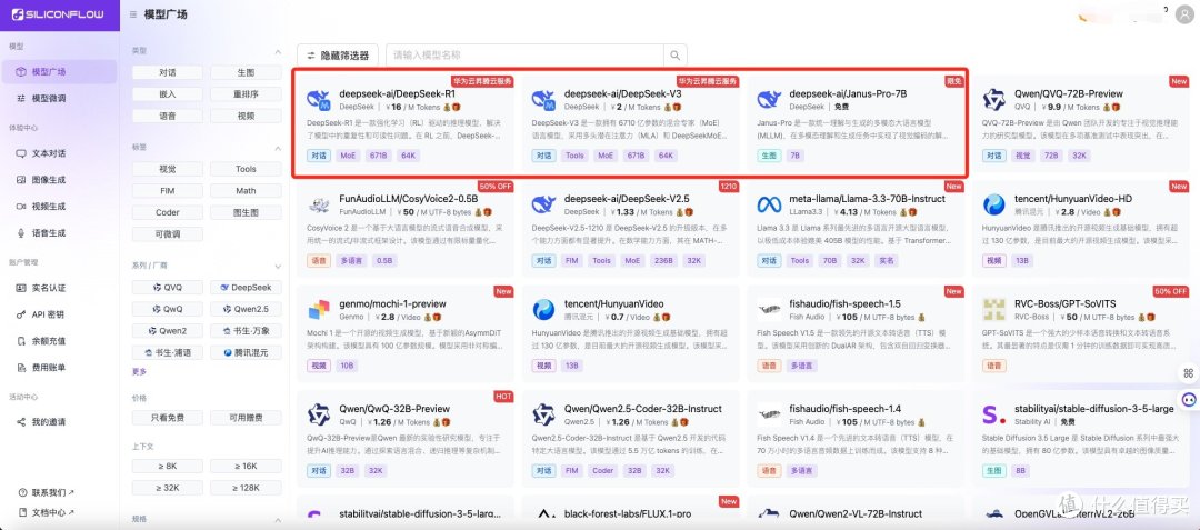 一键接入DeepSeek-R1智能新时代,SiliconCloud助您抢占AI先机
