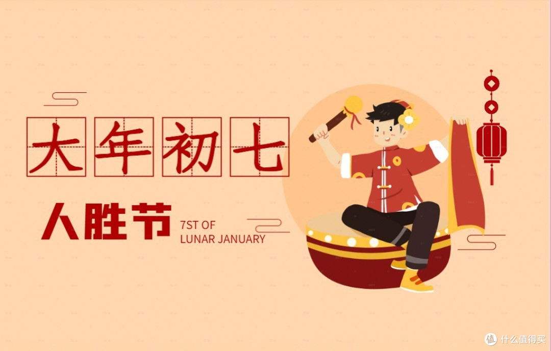 正月初七“人日”,守3规,吃3样,忌3事,谨记老传统的大智慧