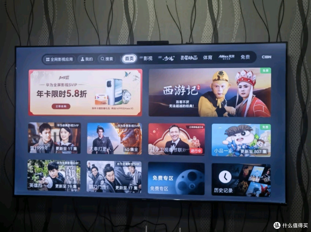 华为Vision智慧屏 4 SE 75英寸:开启未来家庭娱乐新篇章