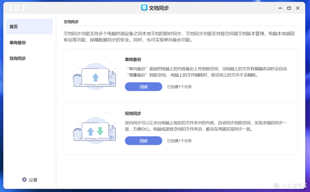 假期工作来了也不慌!优雅解锁极空间全新的文档同步2.0!