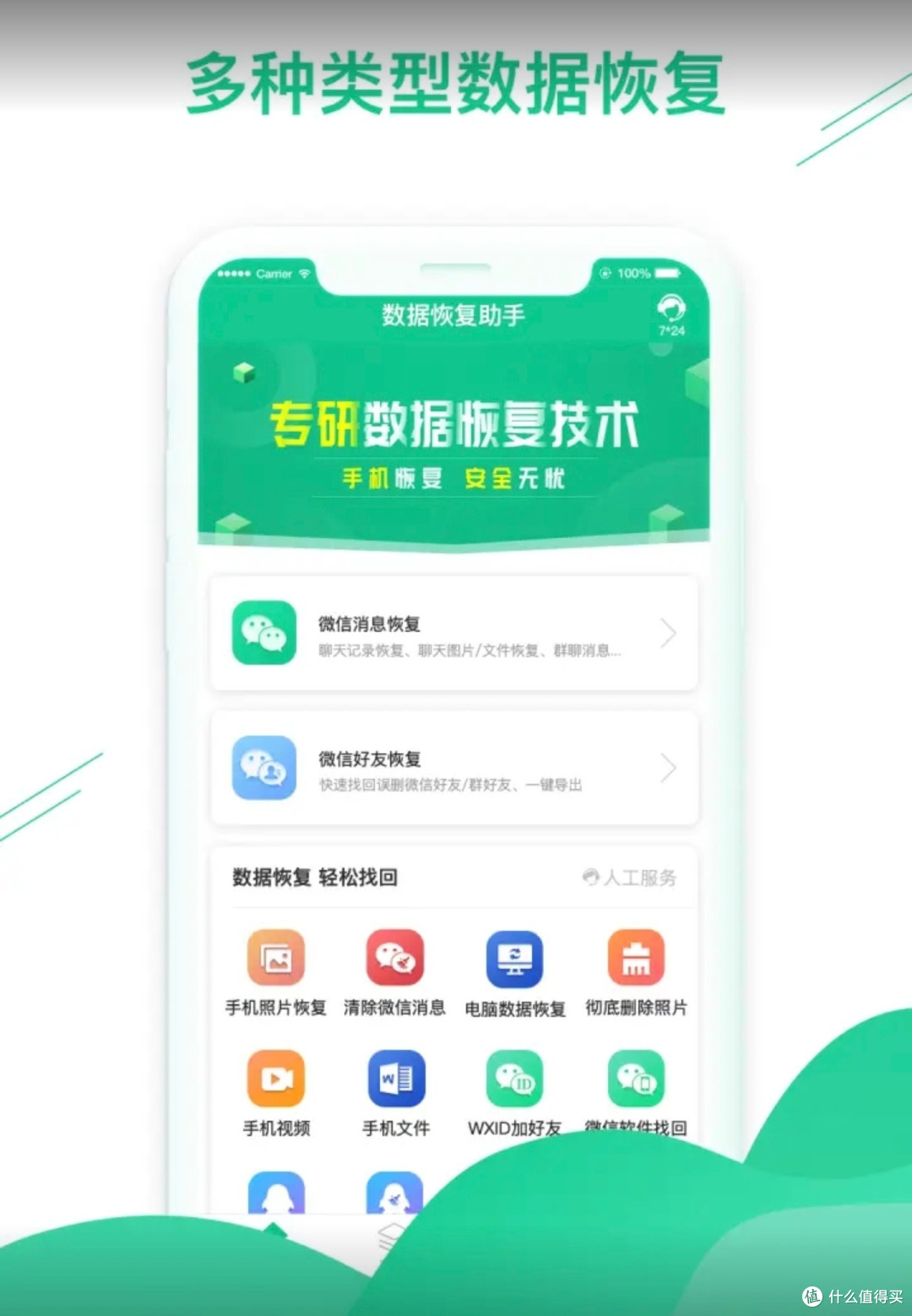 误删微信记录?这款恢复神器救大命