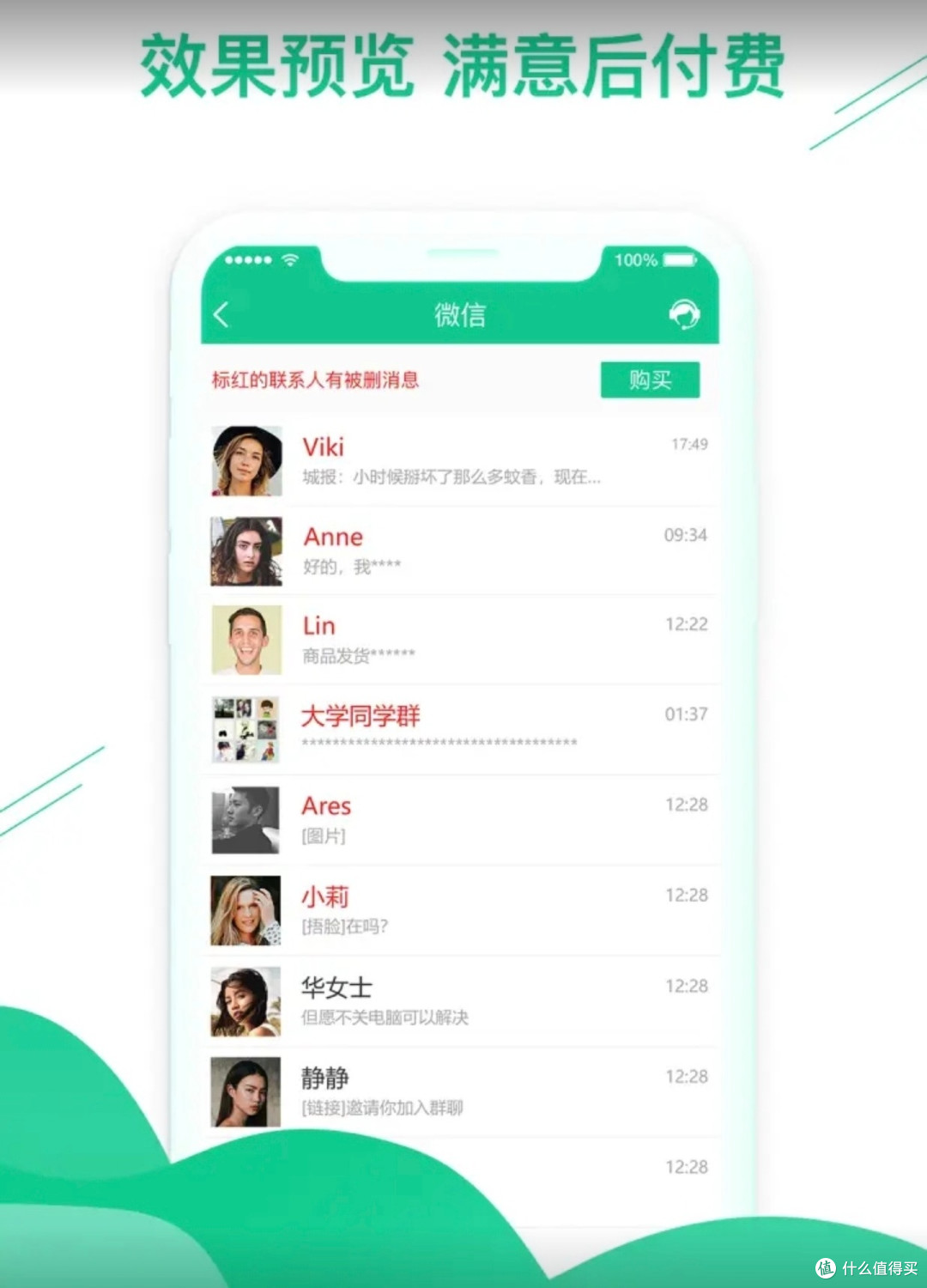 误删微信记录?这款恢复神器救大命